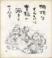 自筆色紙
