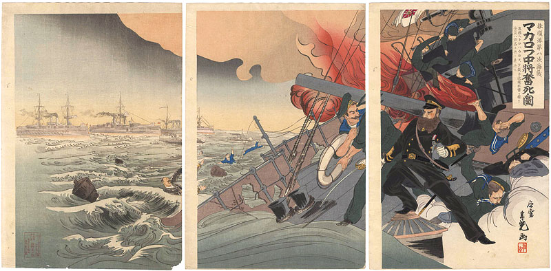 年光「旅順港第八次海戦マカロフ中将奮死ノ図」