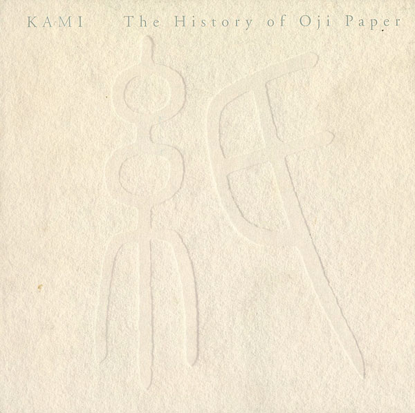 「KAMI 紙 The history of Oji paper」