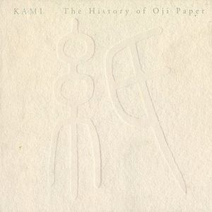 KAMI 紙 The history of Oji paper