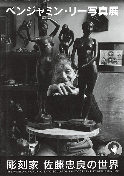 “THE WORLD OF CHURYO SATO SCULPTOR PHOTOGRAPHS BY BENJAMIN LEE” 