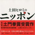 Tsuchida Hiromi’s Nippon