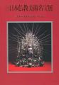 Masterpieces of Japanese Buddh......