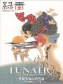 TSUKIOKA YOSHITOSHI LUNATIC 10......