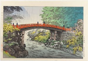 土屋光逸「日光 神橋」