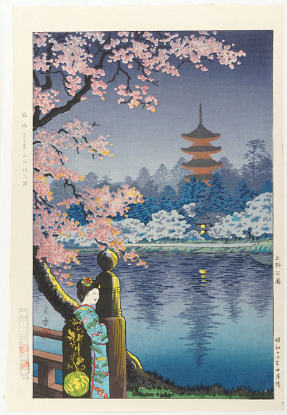 土屋光逸「上野公園」