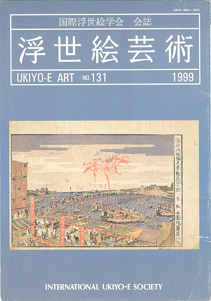 “浮世絵芸術 第131号” 