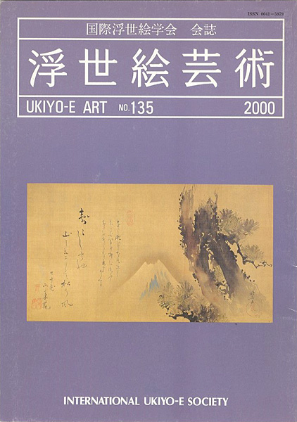 「浮世絵芸術 第135号　」