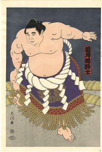 大相撲錦絵 第45代横綱 若乃花