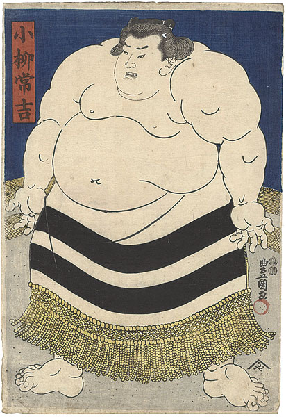 豊国三代「相撲絵　小柳常吉」