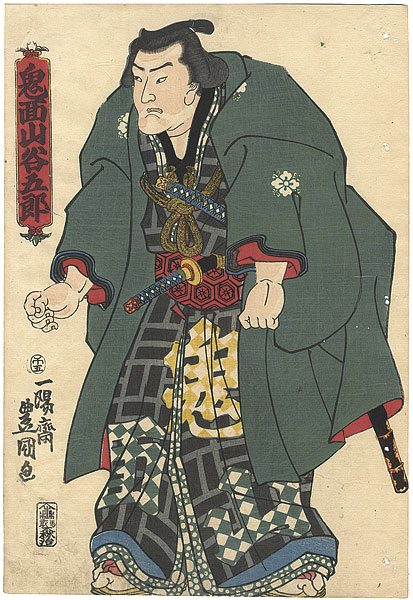 豊国三代「相撲絵　鬼面山谷五郎」