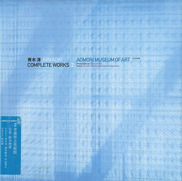 「青木淳 JUN AOKI COMPLETE WORKS No.2」