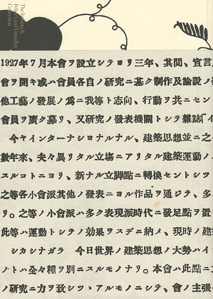 「上野伊三郎＋リチ コレクション展 ウィーンから京都へ、建築から工芸へ」