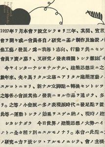 「上野伊三郎＋リチ コレクション展 ウィーンから京都へ、建築から工芸へ」