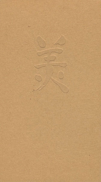 “近代日本美術史の形成” 
