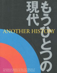 ｢コレクションによるもうひとつの現代 葉山館開館記念展｣
