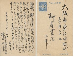 自筆葉書