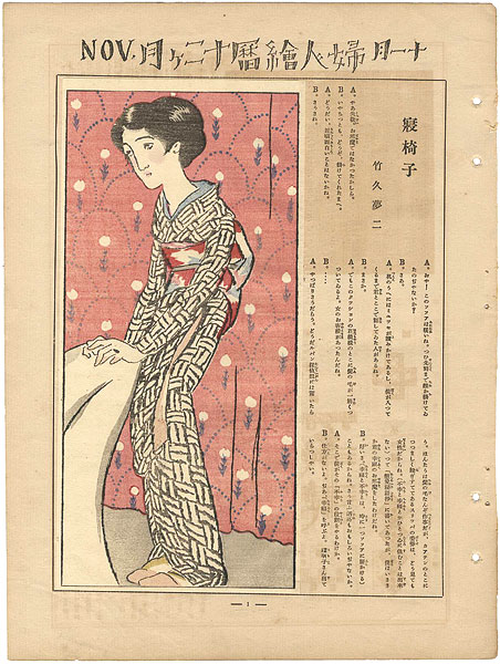 竹久夢二「寝椅子」