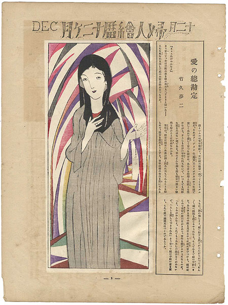 Takehisa Yumeji “Final Settlement of Love”