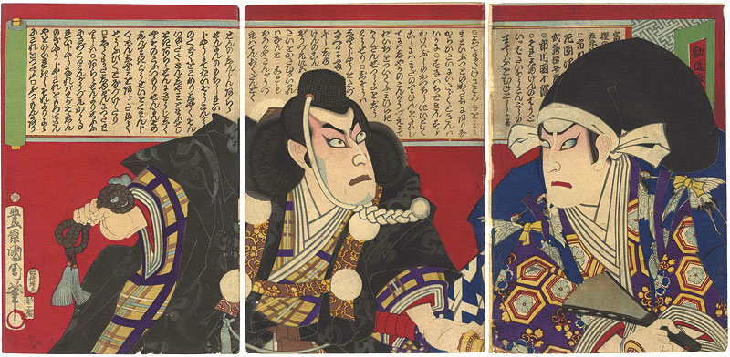 国周「勧進帳」