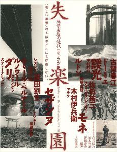 ｢失楽園 風景表現の近代1870-1945｣