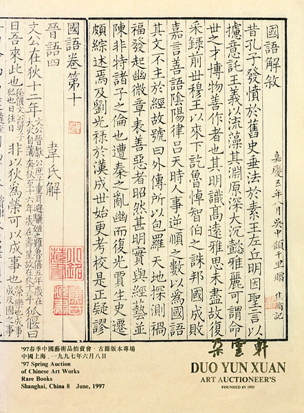 “[中]春季中国芸術品拍売会・古籍版本” 