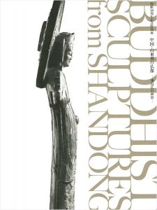「中国・山東省の仏像展 飛鳥仏の面影」
