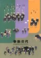 参勤交代 巨大都市江戸のなりたち