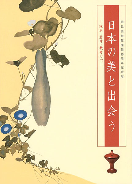 “Rimpa,Jakuchu,and the Arts of Decoration” 