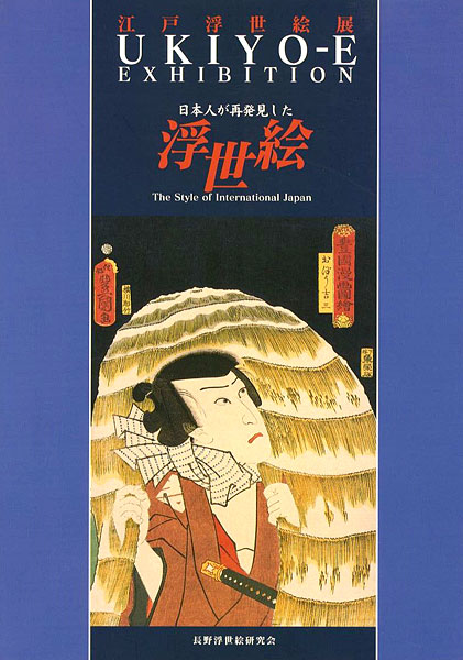“UKIYO-E EXHIBITION The Style of international Japan” 