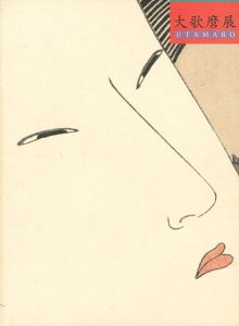 大歌麿展
