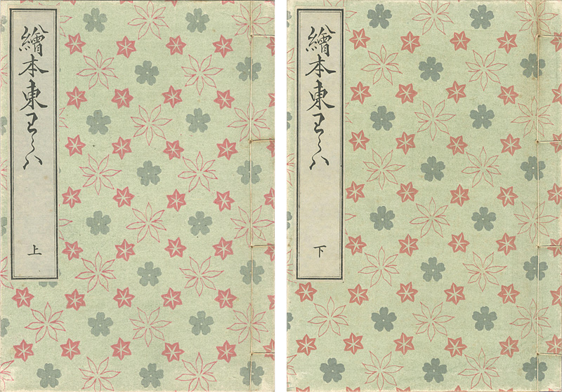 豊広「絵本東わらは 2冊【復刻版】」