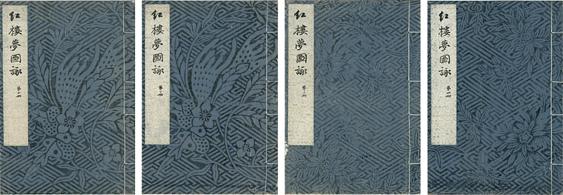 「紅楼夢図詠 全4冊 【復刻版】」