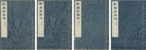 「紅楼夢図詠 全4冊 【復刻版】」