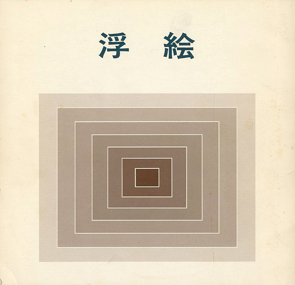 “UKI-E” 