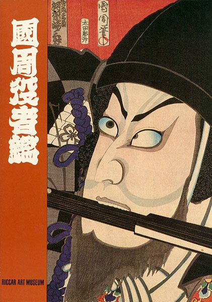 “EXHIBITION OF UKIYO-E BY ICHIYOSAI KUNICHIKA” 