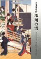 Kitagawa Utamaro : Fukagawa in......