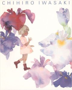 「ちひろ美術館20周年記念 いわさきちひろ展」