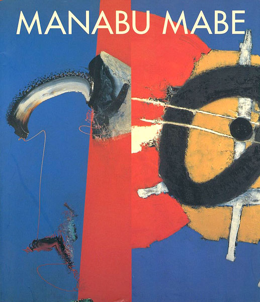「マナブ間部展 ブラジル-躍動する色彩」