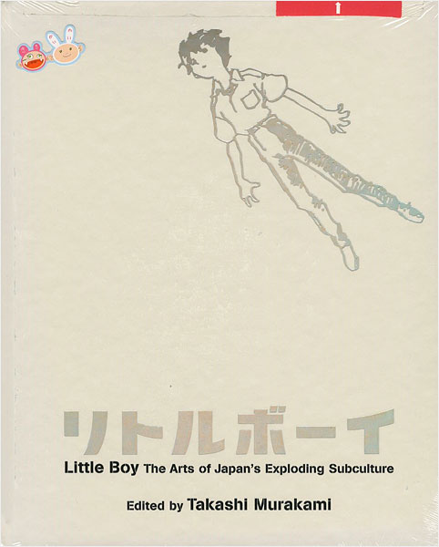 「リトルボーイ Little boy 爆発する日本のサブカルチャー・アート」村上隆