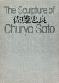 佐藤忠良 The Sculpture of Churyo S......