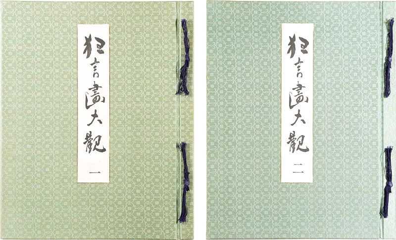 「狂言画大観」山口蓼州