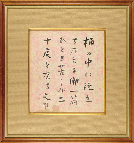 土屋文明「自筆色紙」