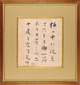 土屋文明「自筆色紙」