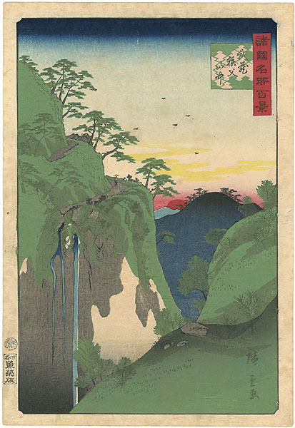 広重二代「諸国名所百景　武蔵秩父山中」