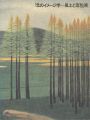 北のイメージ学 風土と造形展