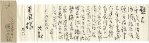 自筆書簡 堅山南風宛
