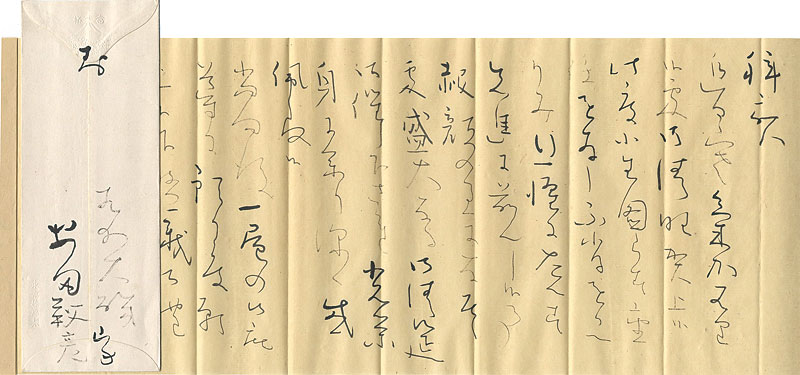 Yasuda Yukihiko “Letters from Yasuda Yukihiko to Katayama Nanpu”