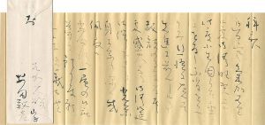 Yasuda Yukihiko / Letters from Yasuda Yukihiko to Katayama Nanpu