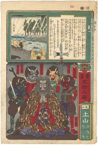 芳虎「書画五拾三駅　近江土山　千方之邪法」